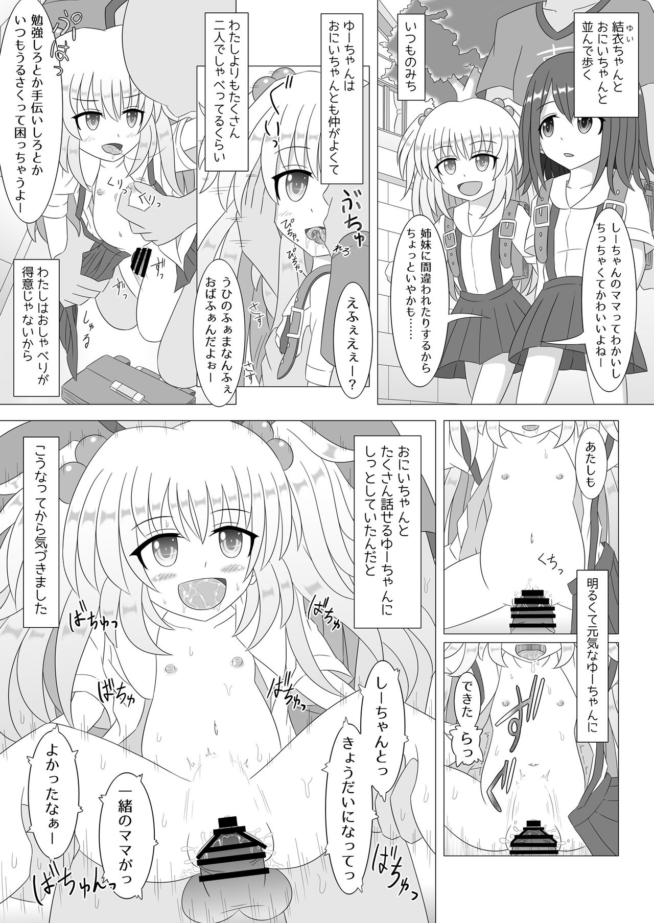 Dare mo Onii-chan no Koto ni Kizuite kurenai Imouto wa Sugu ni Sex Sarechau no? page 4 full