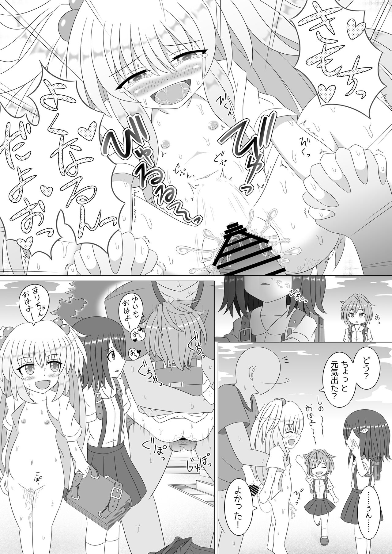 Dare mo Onii-chan no Koto ni Kizuite kurenai Imouto wa Sugu ni Sex Sarechau no? page 6 full