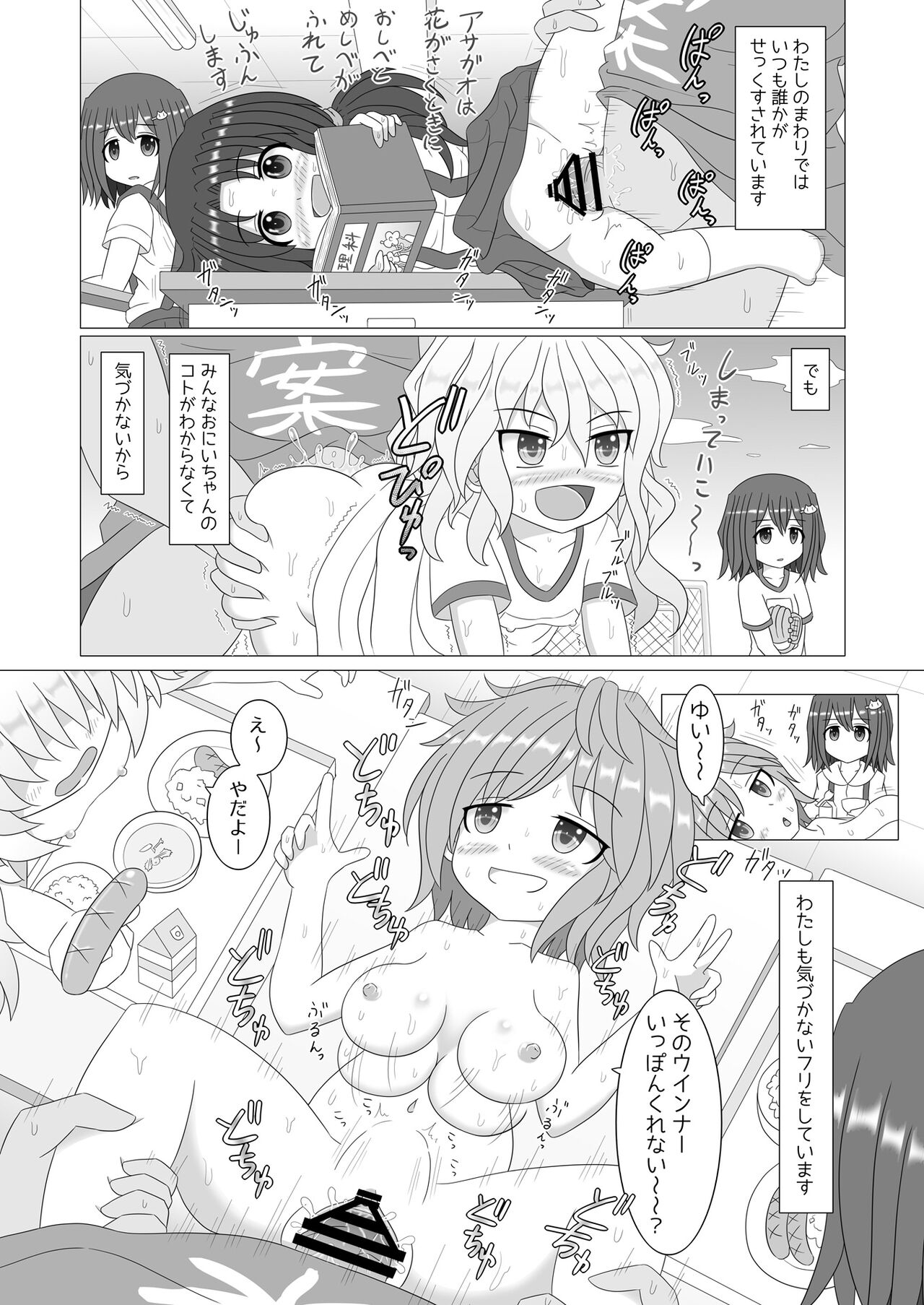 Dare mo Onii-chan no Koto ni Kizuite kurenai Imouto wa Sugu ni Sex Sarechau no? page 7 full