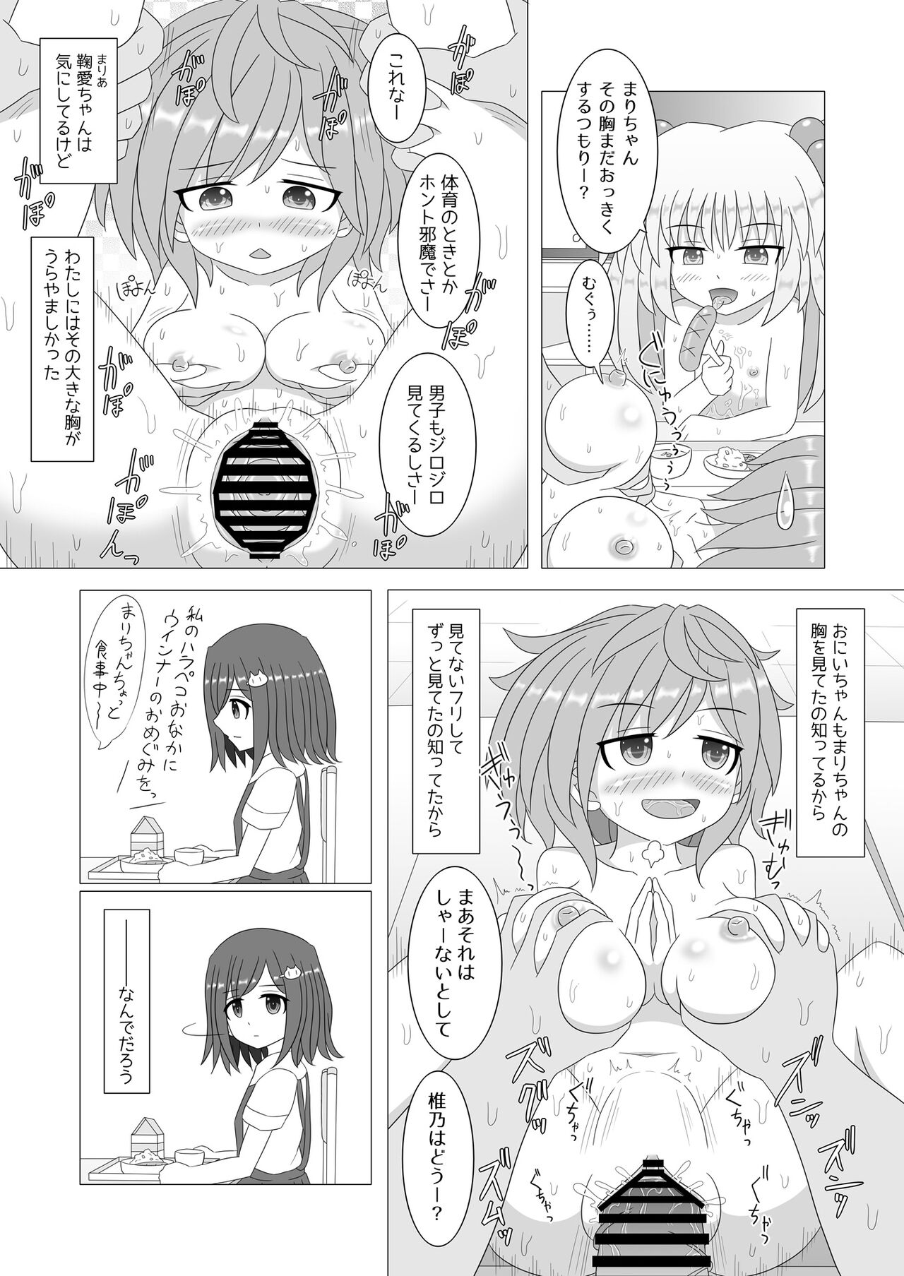 Dare mo Onii-chan no Koto ni Kizuite kurenai Imouto wa Sugu ni Sex Sarechau no? page 8 full