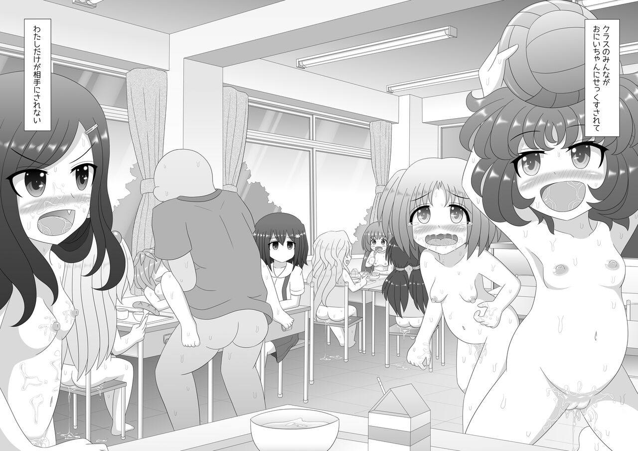 Dare mo Onii-chan no Koto ni Kizuite kurenai Imouto wa Sugu ni Sex Sarechau no? page 9 full