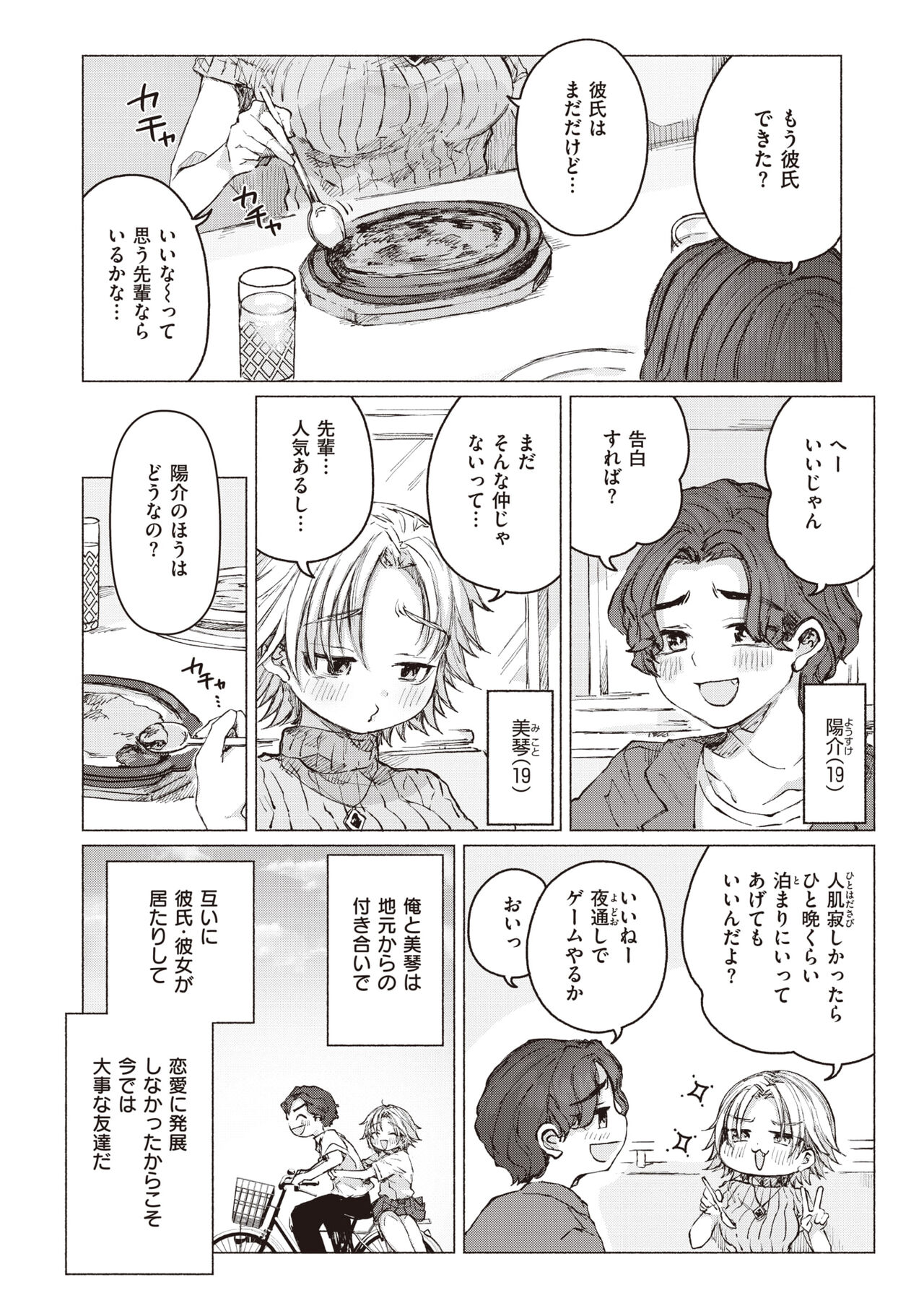 WEEKLY Kairakuten 2023 No.28 page 3 full