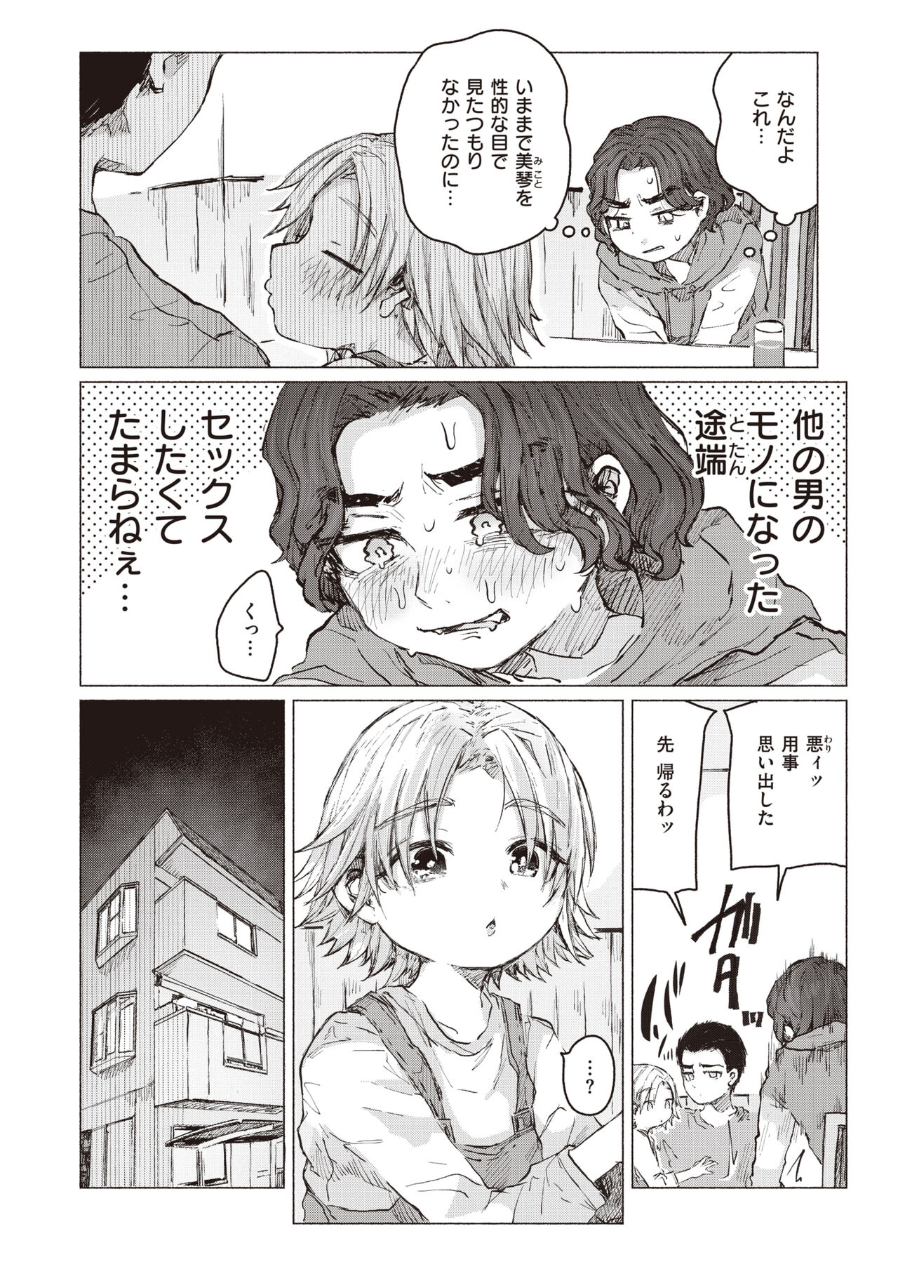 WEEKLY Kairakuten 2023 No.28 page 9 full