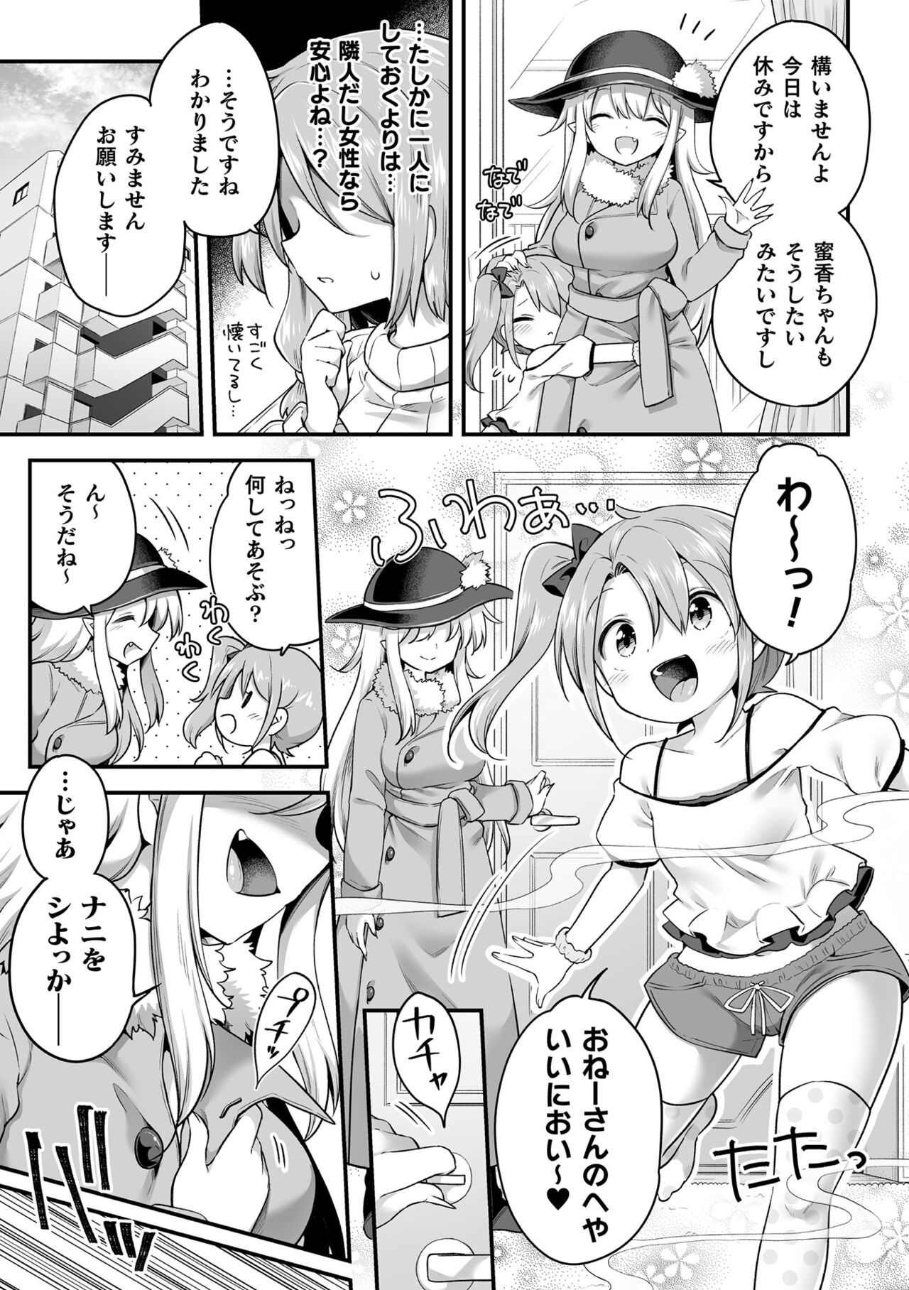 2D Comic Magazine Succubus Yuri H Vol. 1 page 5 full