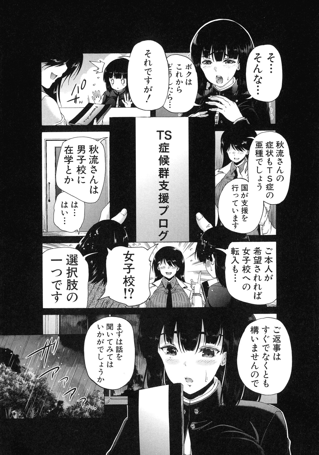 Futanari Musume to Gakuen Harem page 10 full