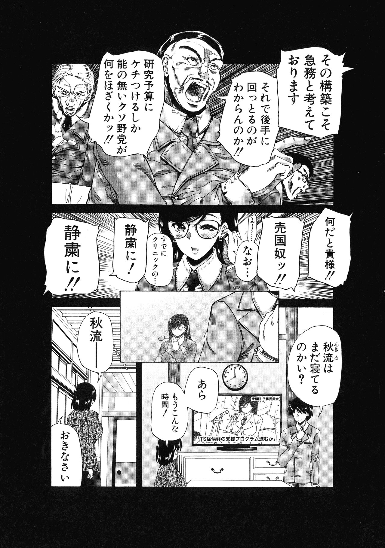 Futanari Musume to Gakuen Harem page 6 full