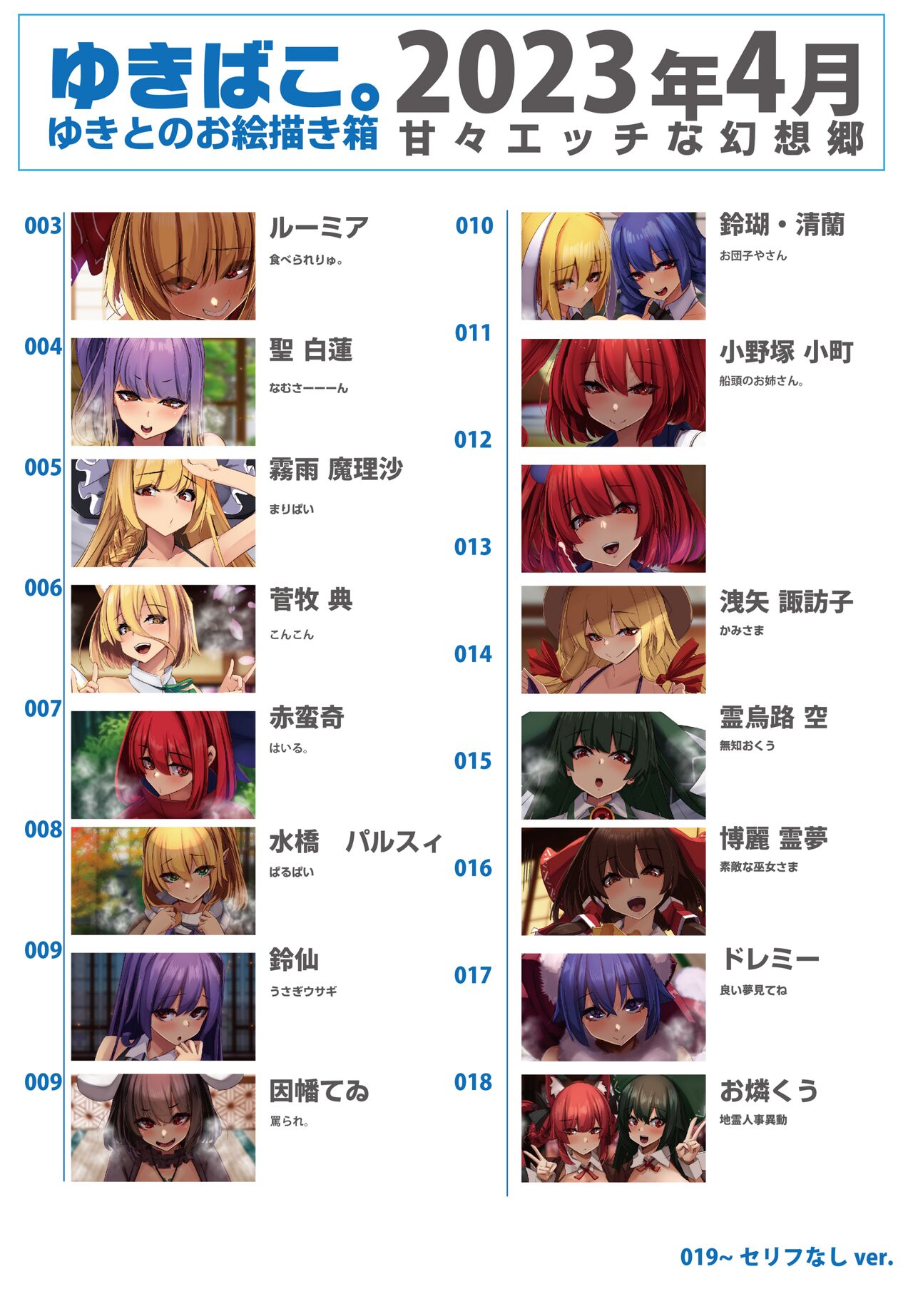 Yukibako - Yukito no Oekakibako 2023-04 Amaama Ecchi na Gensoukyou page 2 full