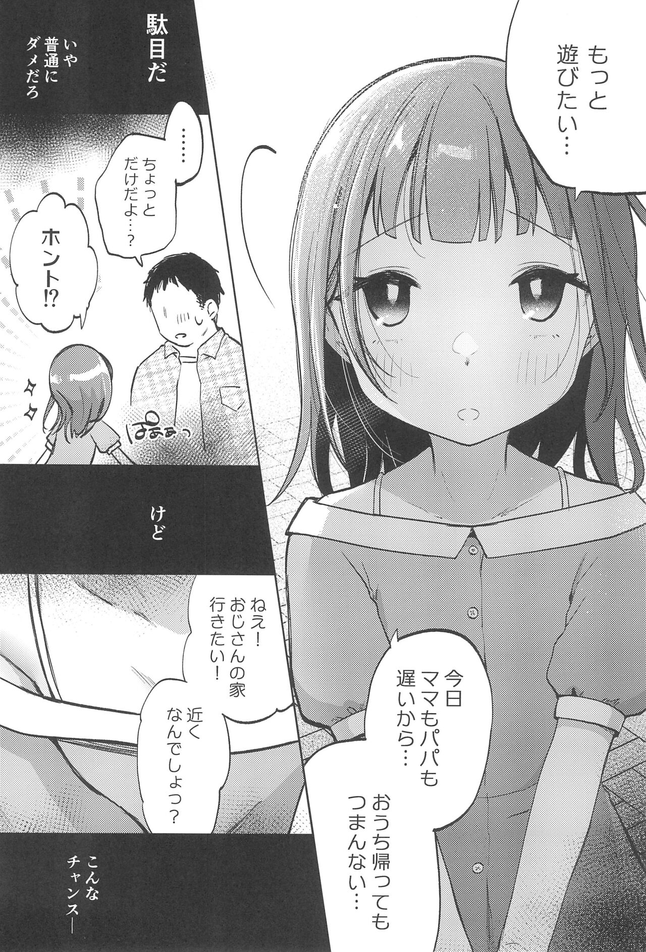 Oji-san no Otomodachi page 10 full