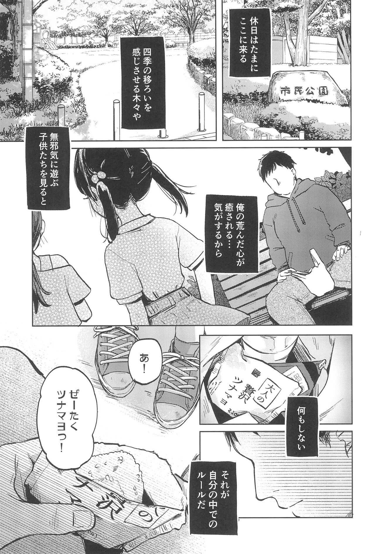 Oji-san no Otomodachi page 5 full