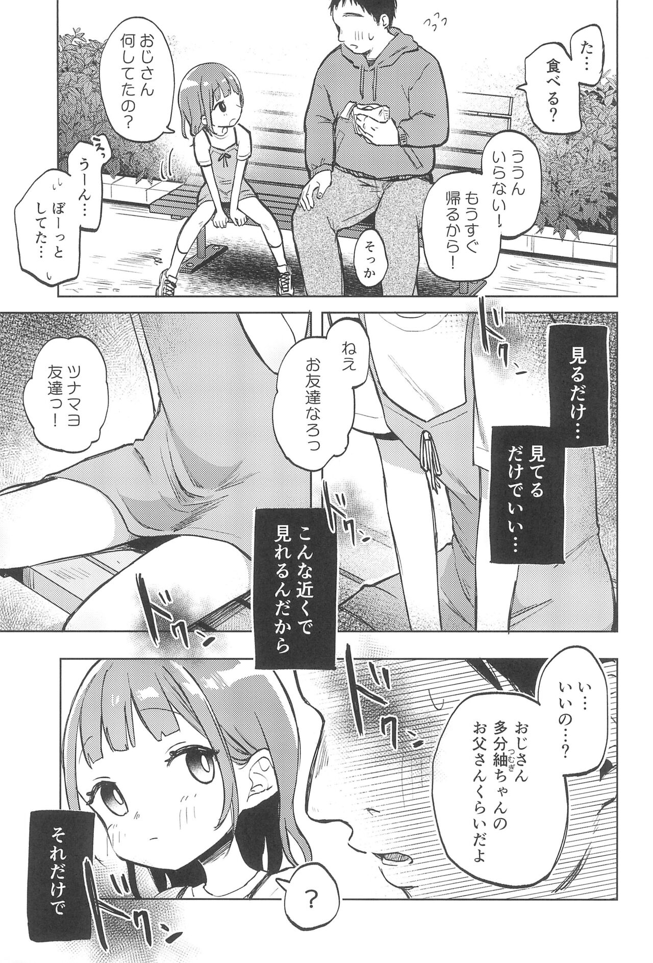 Oji-san no Otomodachi page 7 full