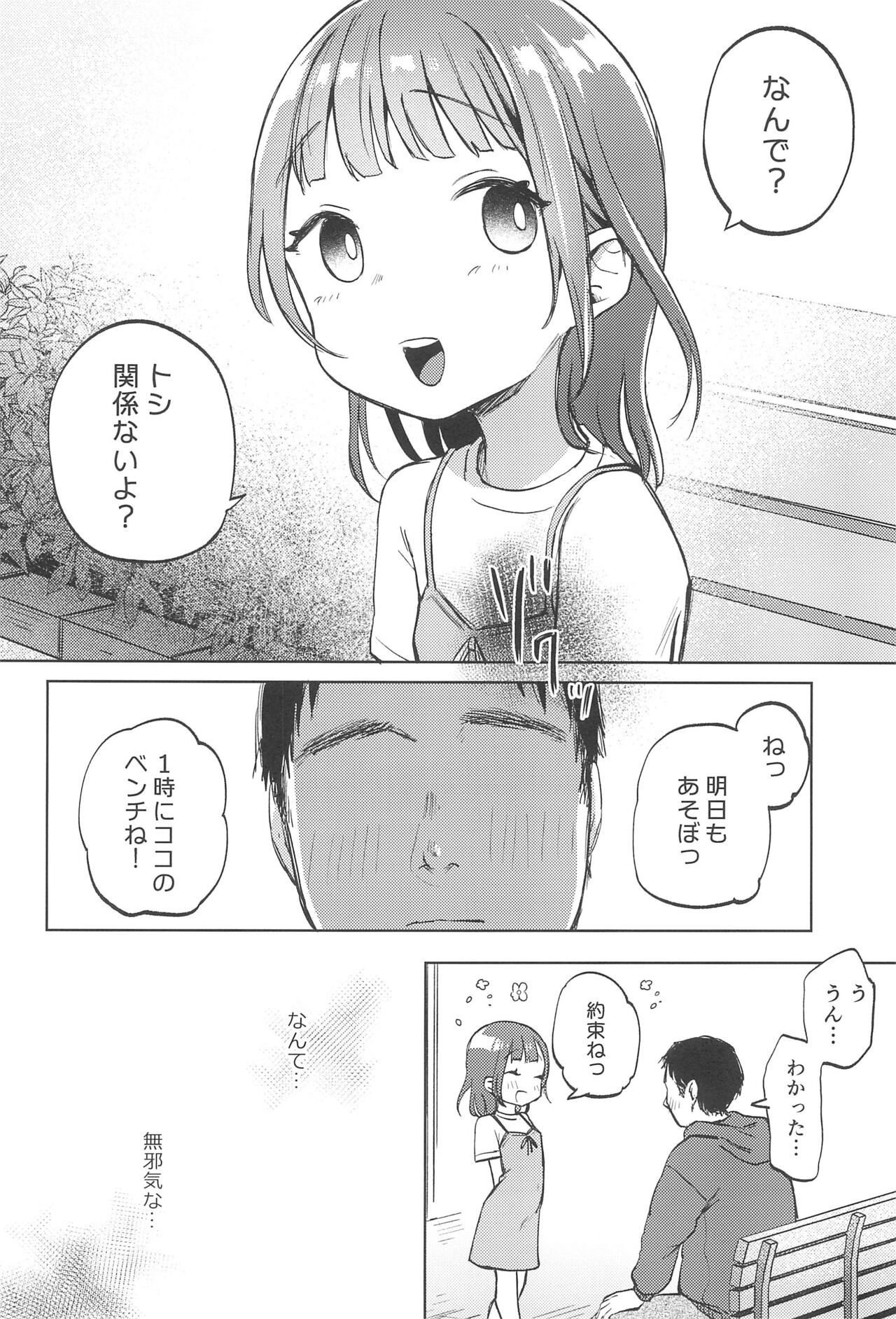 Oji-san no Otomodachi page 8 full
