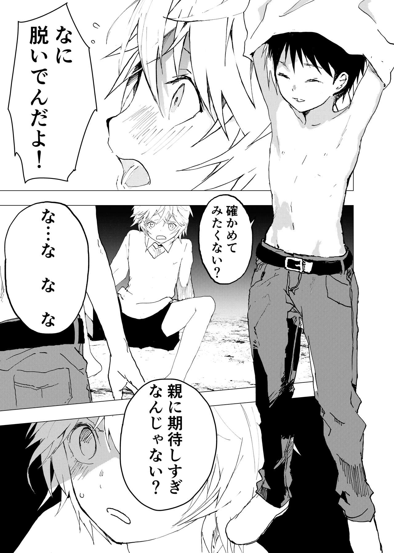 Ibasho ga Nai node Kamimachi shite mita Suterareta Shounen no Ero Manga Ch. 40 page 6 full