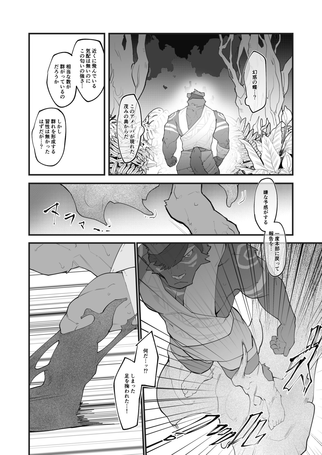 BUTTERFLY EFFECT ZERO page 10 full