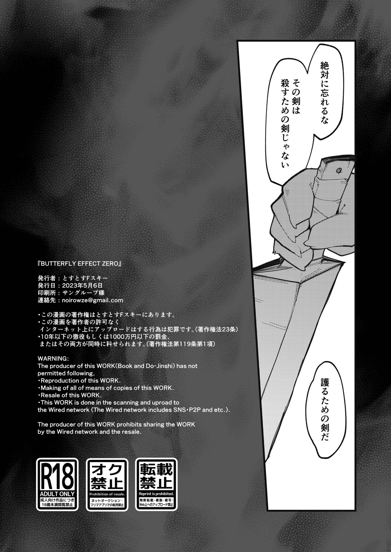 BUTTERFLY EFFECT ZERO page 4 full