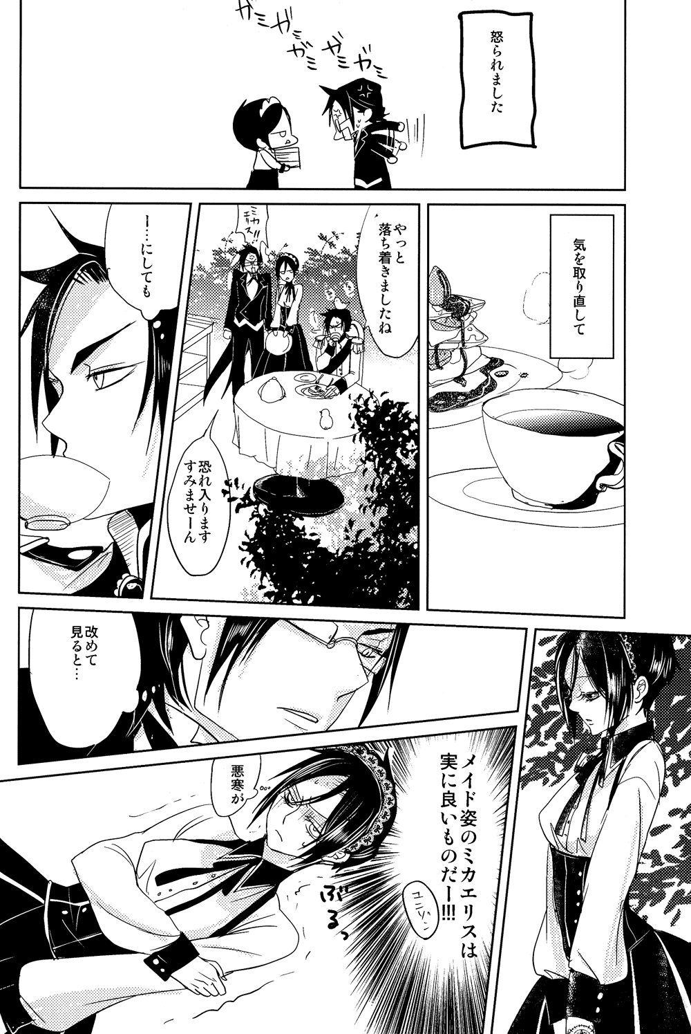 Yes! Marry Marry page 10 full