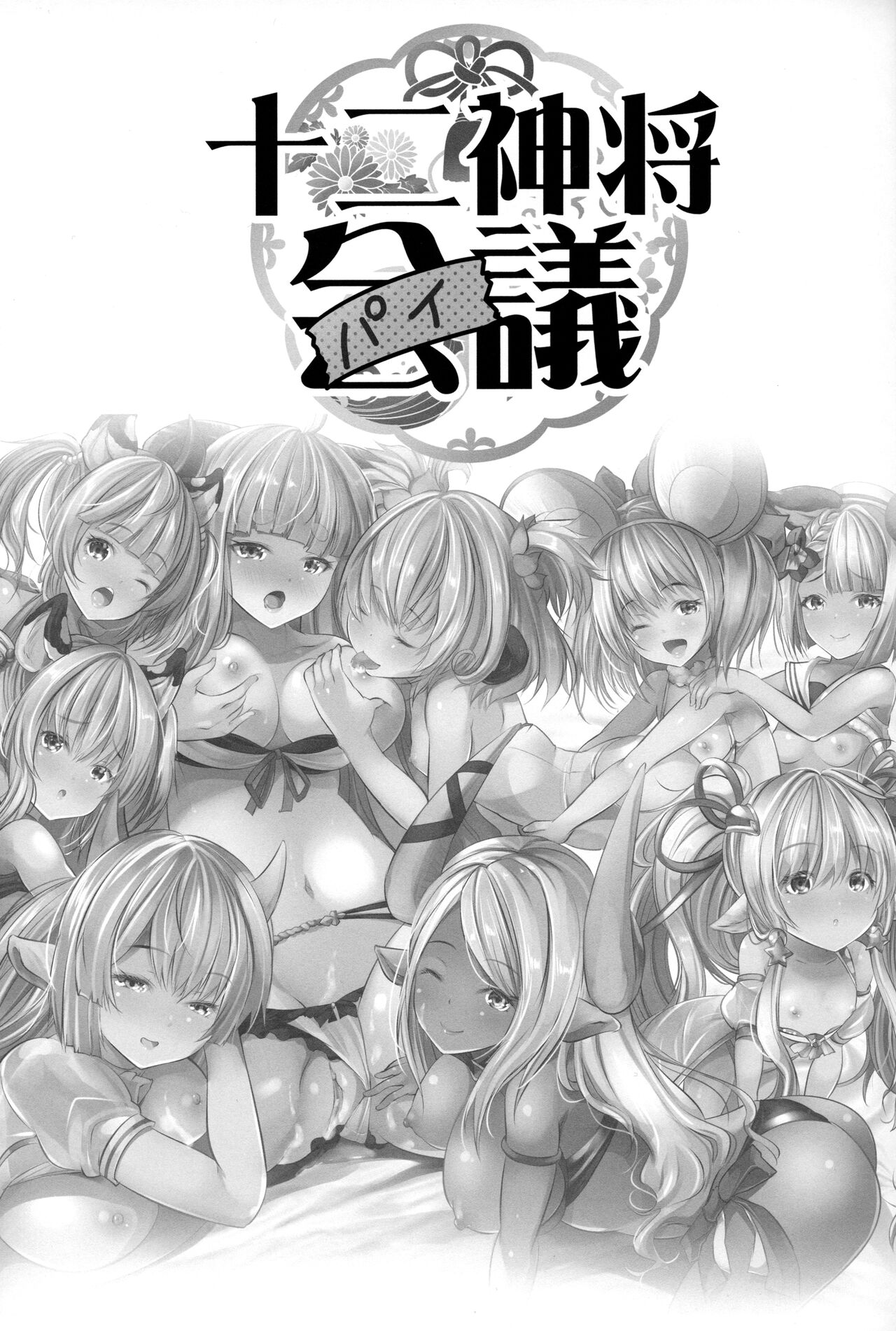 Juuni Shinshou Paigi page 2 full