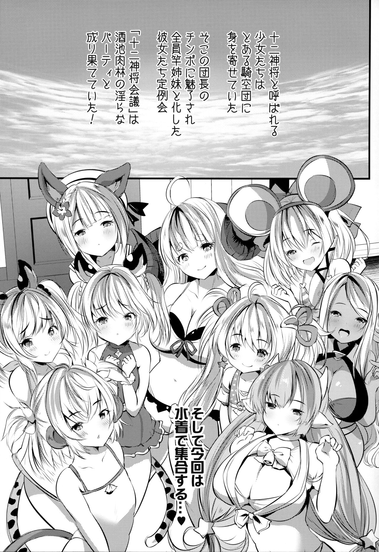 Juuni Shinshou Paigi page 4 full