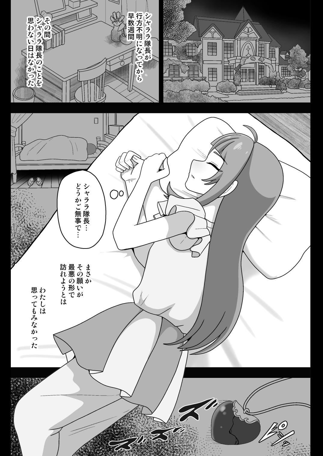 Underg Dream ~Seishin Osen~ page 3 full