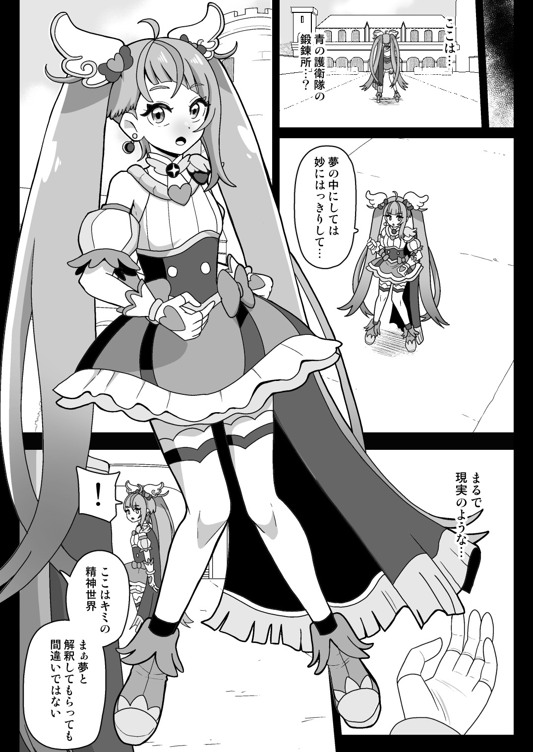 Underg Dream ~Seishin Osen~ page 4 full