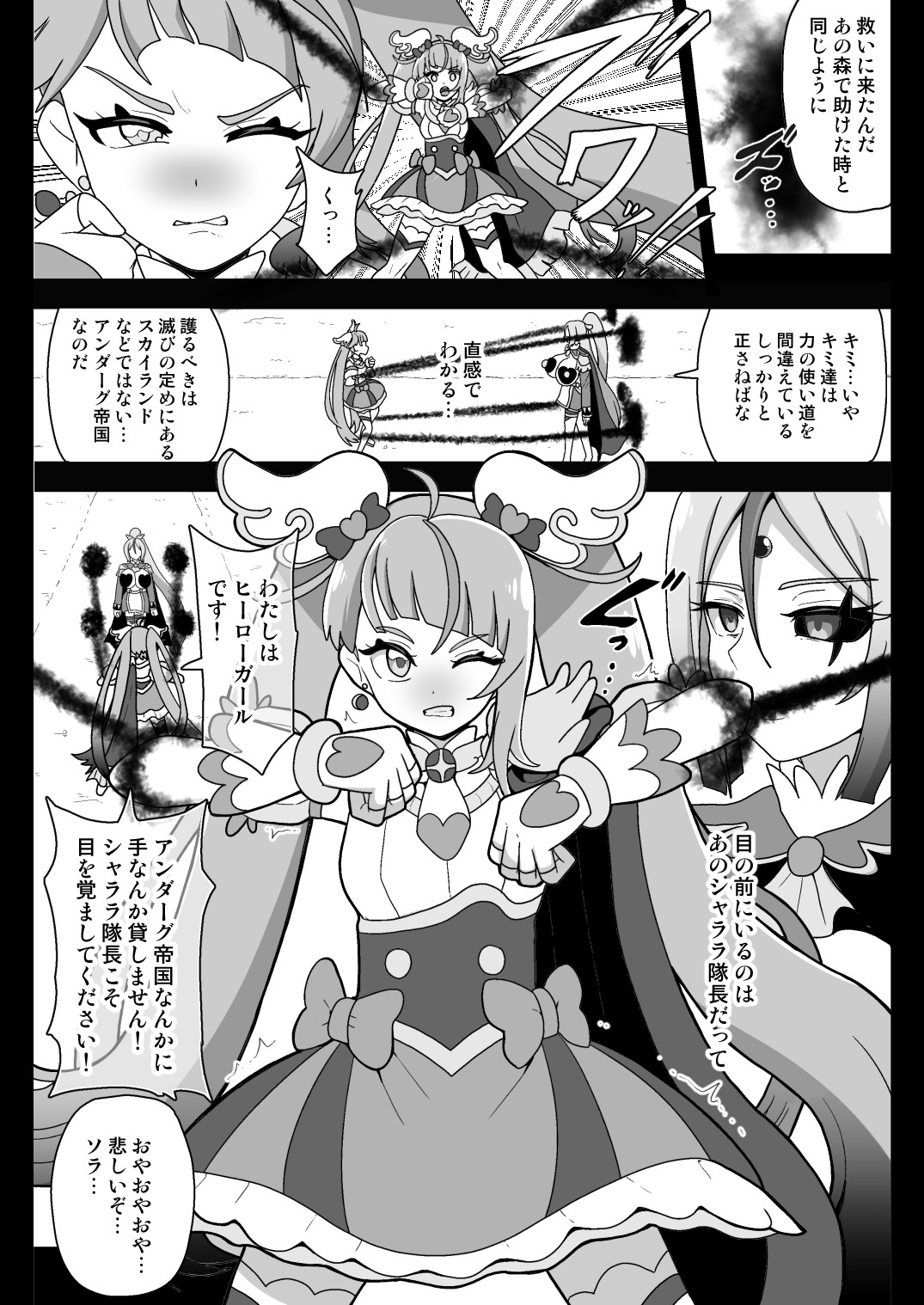 Underg Dream ~Seishin Osen~ page 7 full