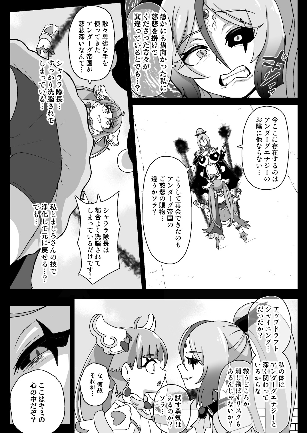 Underg Dream ~Seishin Osen~ page 8 full