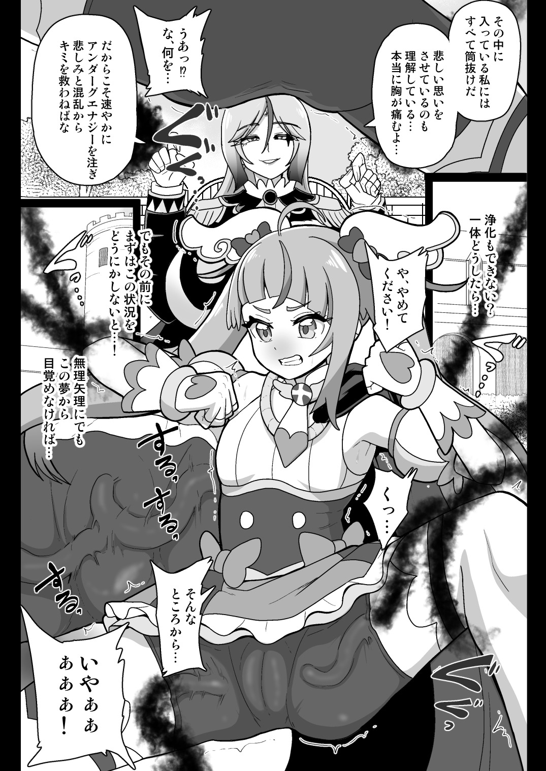 Underg Dream ~Seishin Osen~ page 9 full