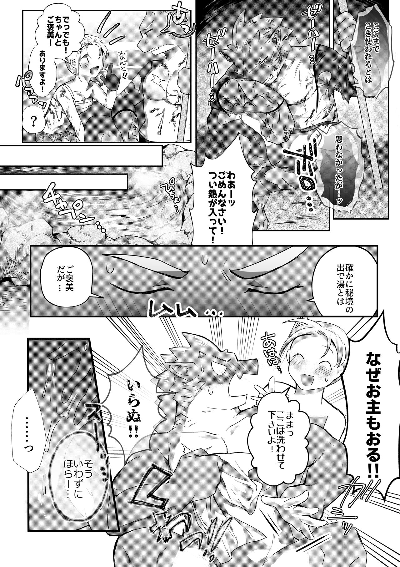 Ryuujin to Onsen de suru Hanashi page 3 full