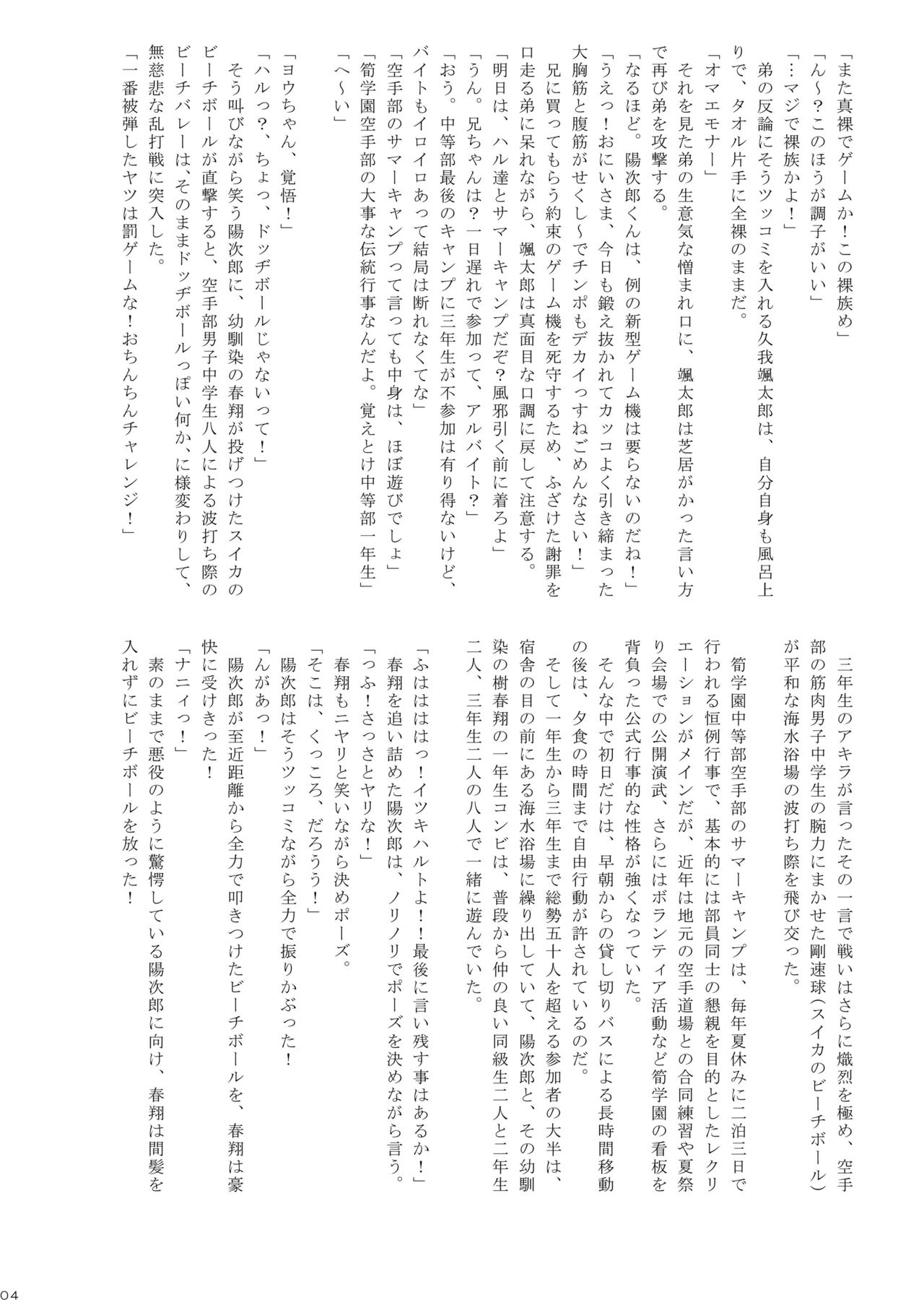 Chou Hard!? SuMmer Camp page 4 full