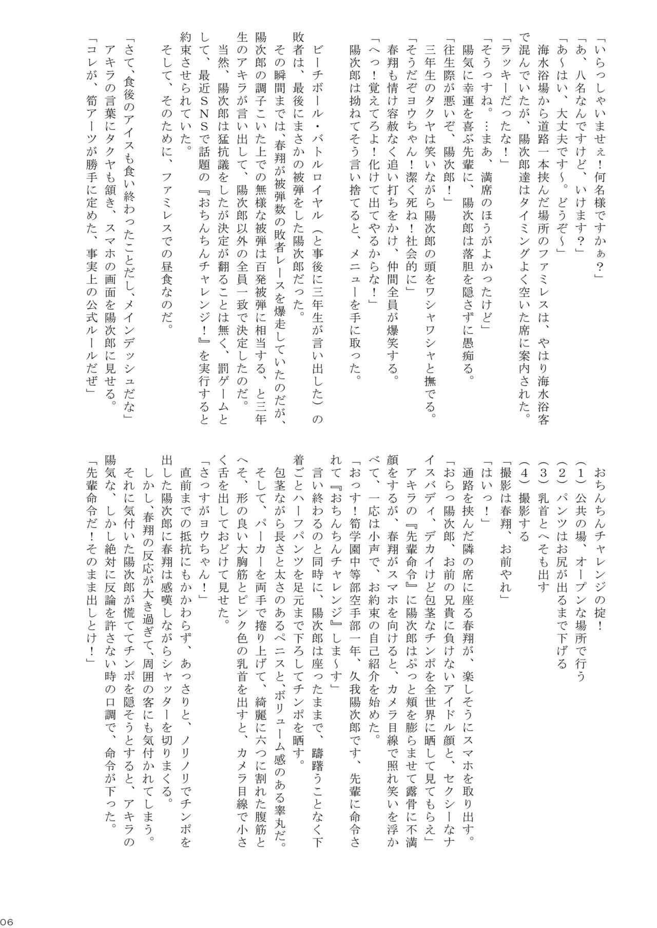 Chou Hard!? SuMmer Camp page 6 full