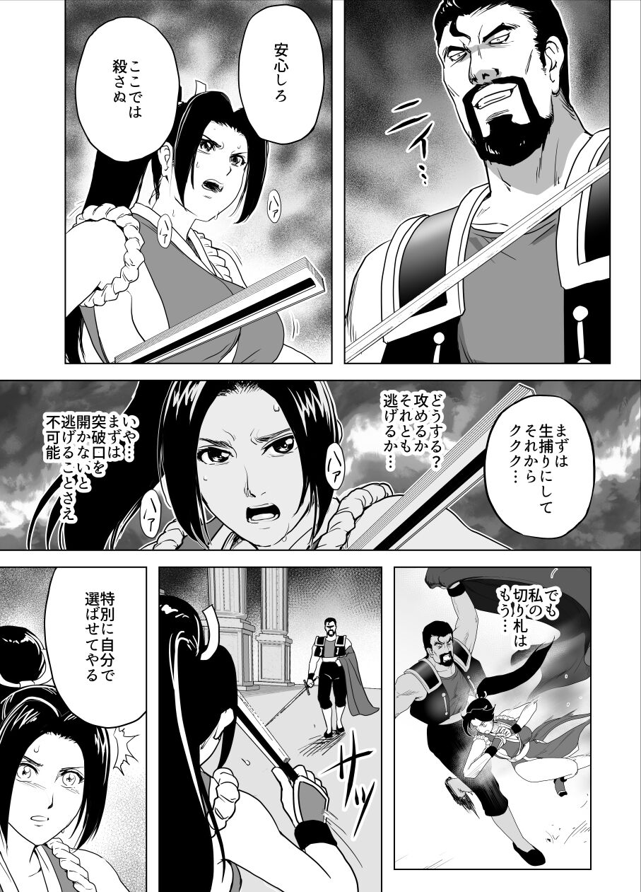 Haiki Shobun Shiranui Mai No.2 add'l  Route A page 4 full