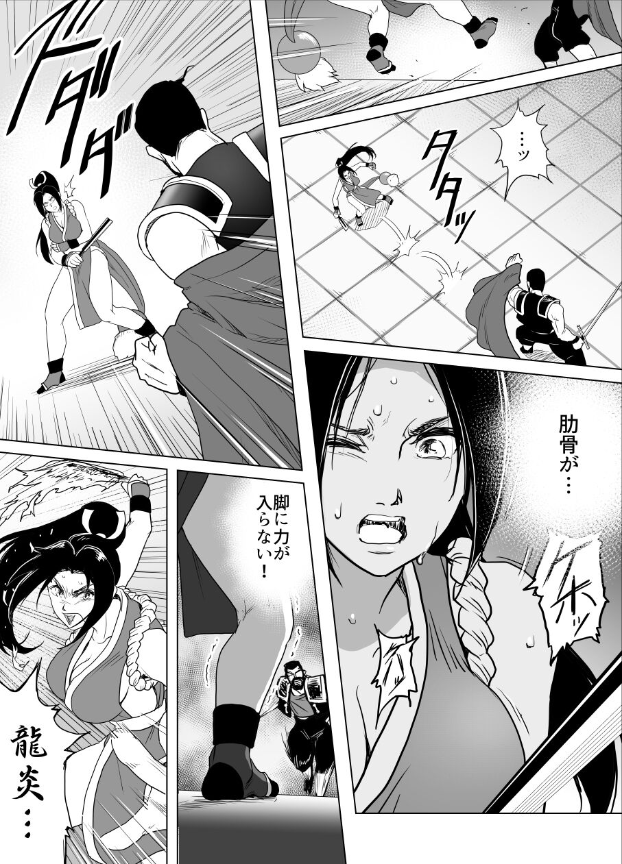 Haiki Shobun Shiranui Mai No.2 add'l  Route A page 8 full
