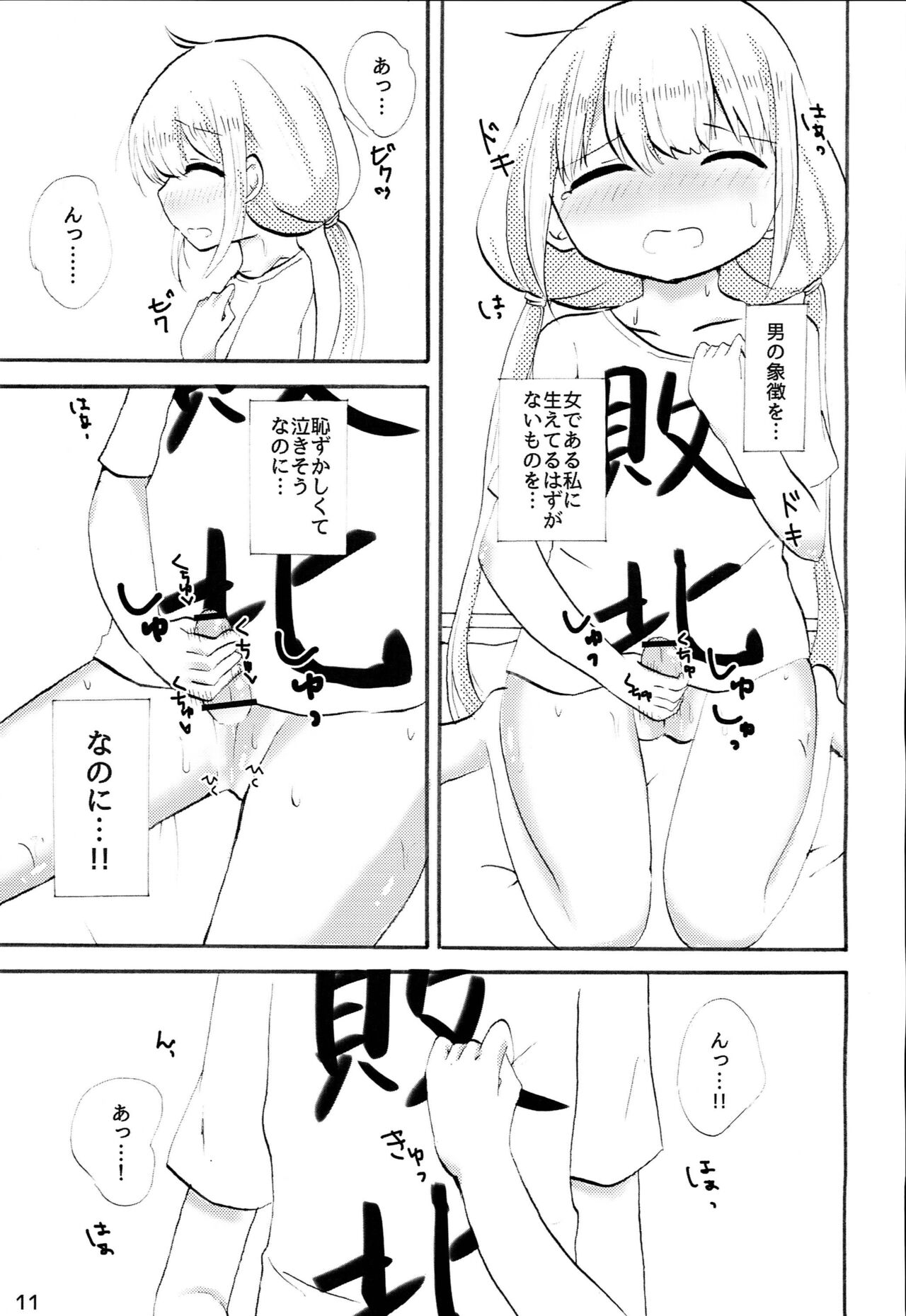 Futaba Anzu ni Ochinchin ga Haeta kara Yusa Kozue ga Nuitekureru Hon page 10 full