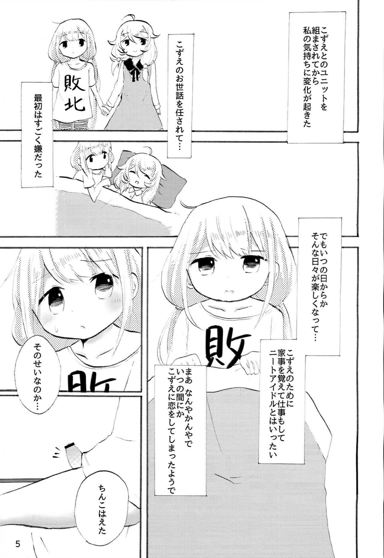 Futaba Anzu ni Ochinchin ga Haeta kara Yusa Kozue ga Nuitekureru Hon page 4 full