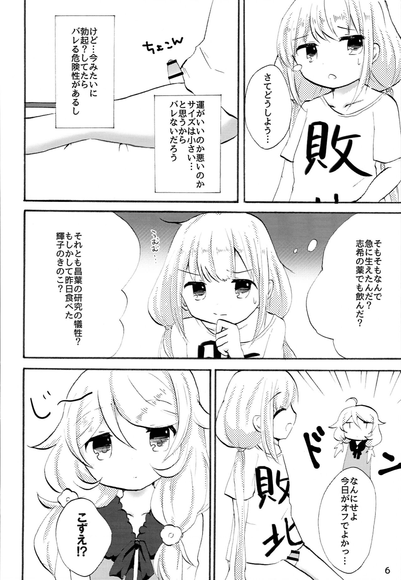 Futaba Anzu ni Ochinchin ga Haeta kara Yusa Kozue ga Nuitekureru Hon page 5 full