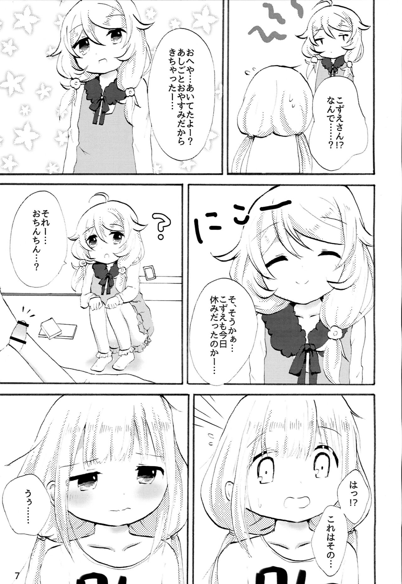 Futaba Anzu ni Ochinchin ga Haeta kara Yusa Kozue ga Nuitekureru Hon page 6 full