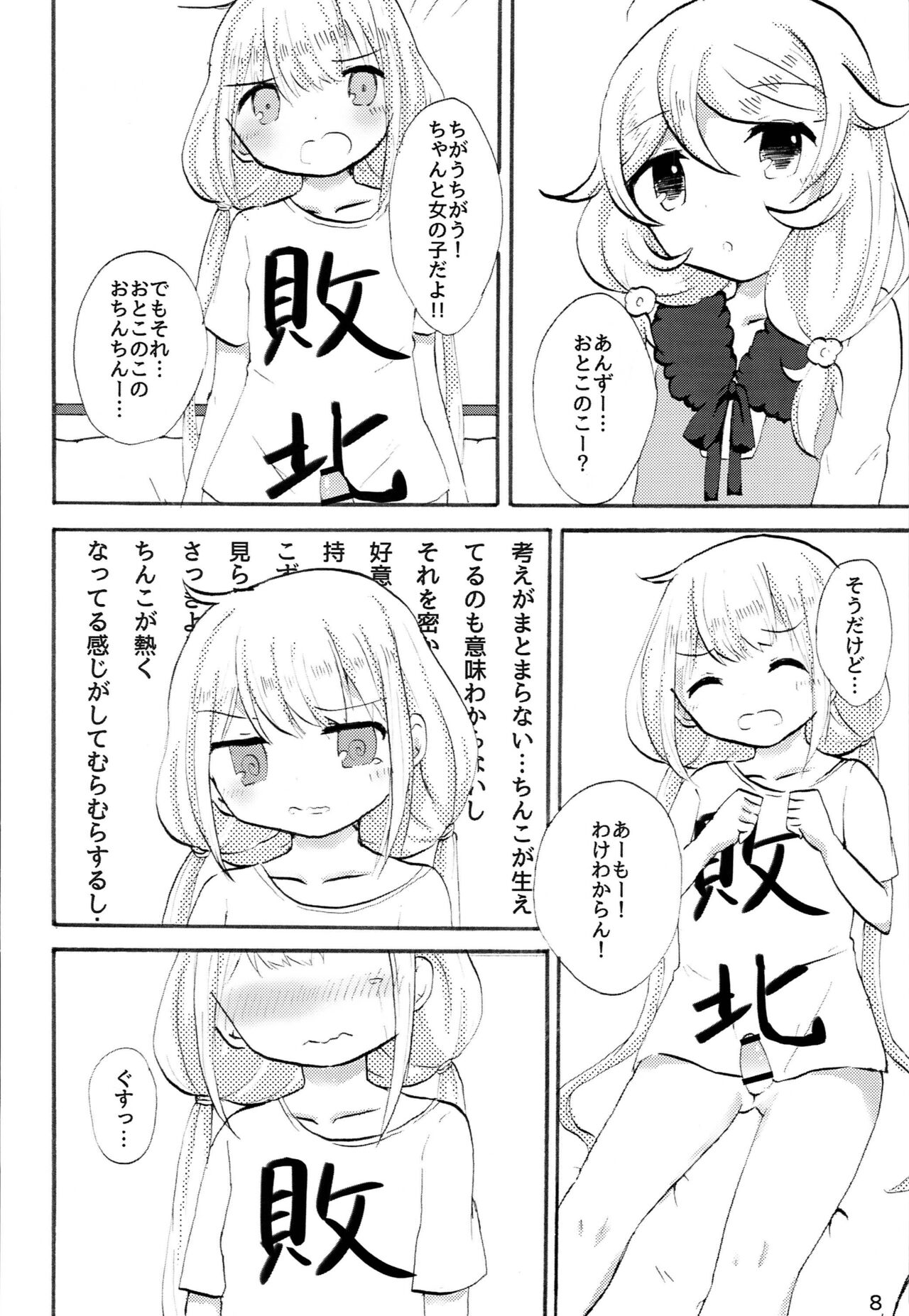 Futaba Anzu ni Ochinchin ga Haeta kara Yusa Kozue ga Nuitekureru Hon page 7 full