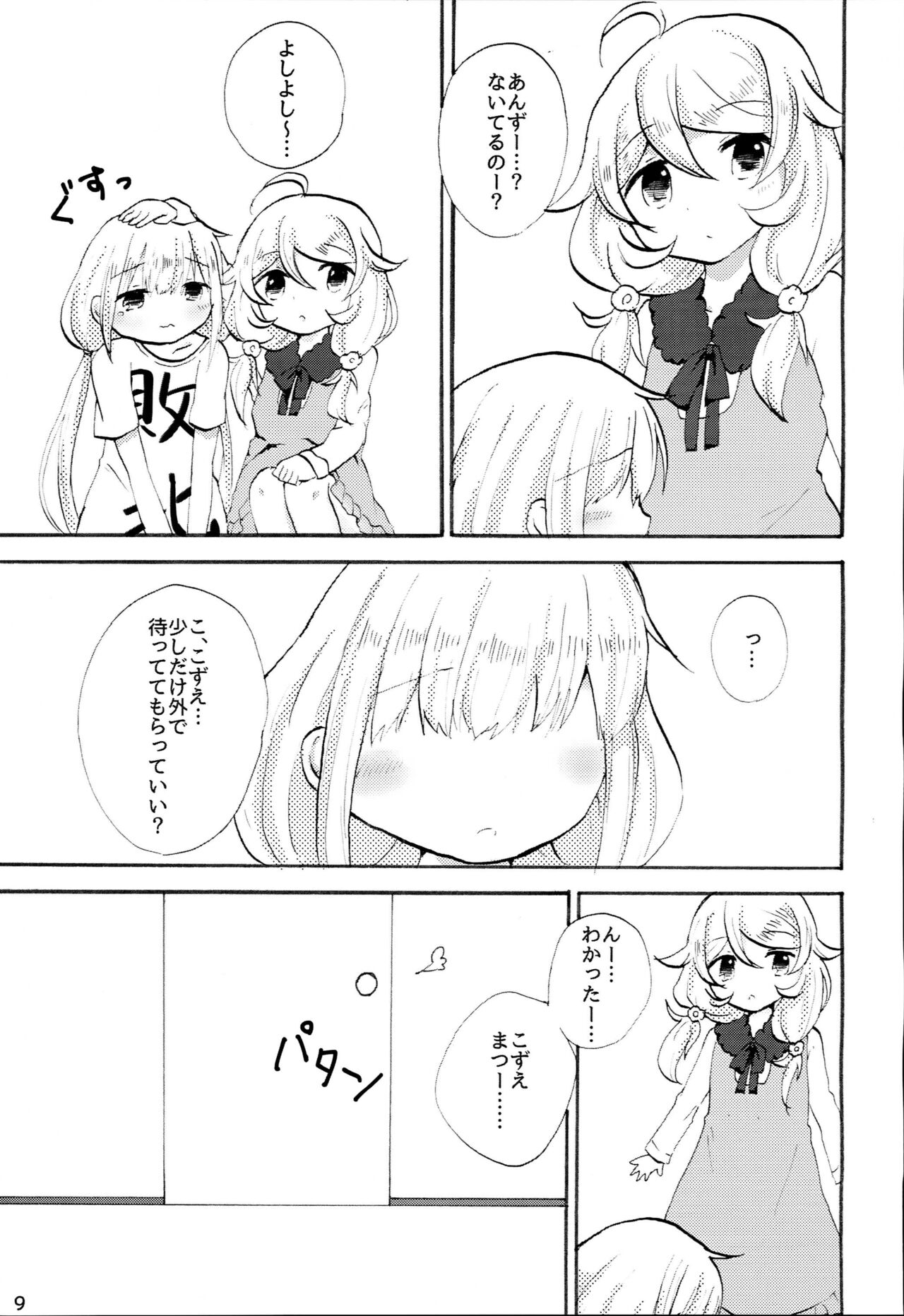 Futaba Anzu ni Ochinchin ga Haeta kara Yusa Kozue ga Nuitekureru Hon page 8 full