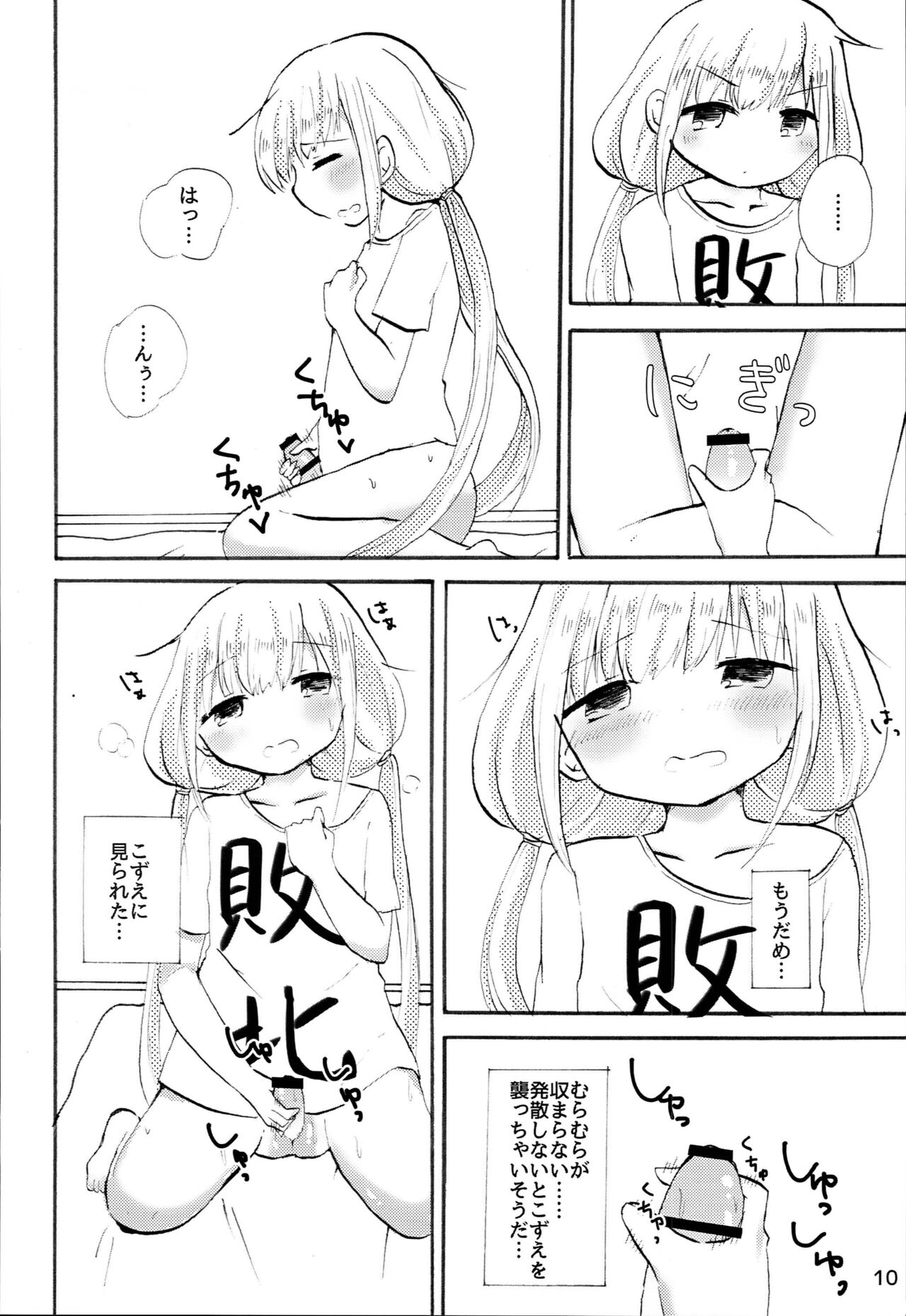 Futaba Anzu ni Ochinchin ga Haeta kara Yusa Kozue ga Nuitekureru Hon page 9 full