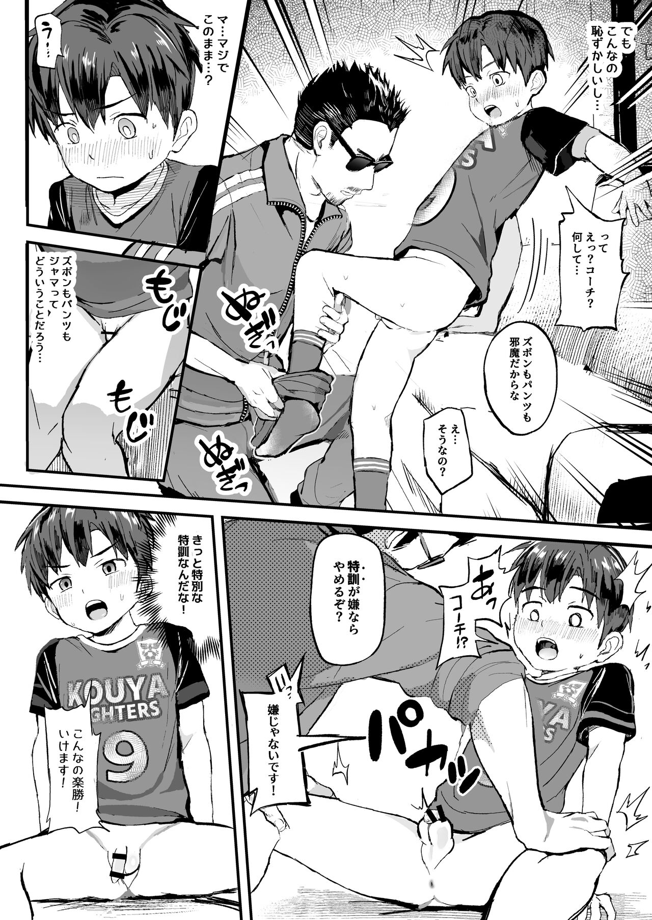 Ore no Coach ni Natte kudasai! Soushuuhen page 10 full