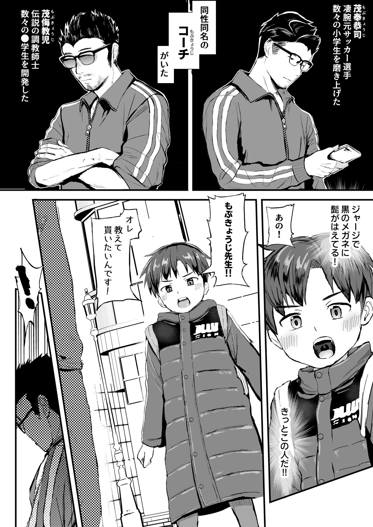 Ore no Coach ni Natte kudasai! Soushuuhen page 4 full