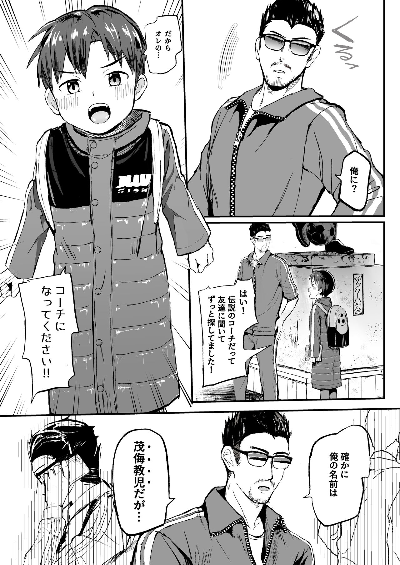 Ore no Coach ni Natte kudasai! Soushuuhen page 5 full