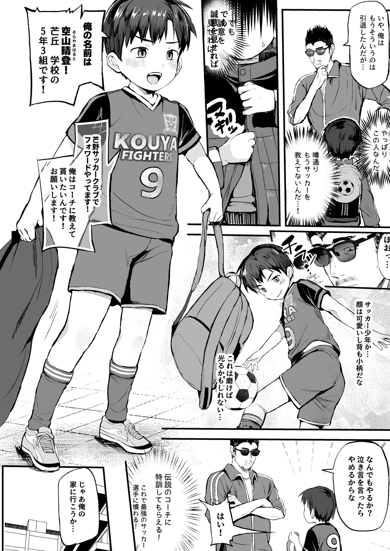 Ore no Coach ni Natte kudasai! Soushuuhen page 6 full