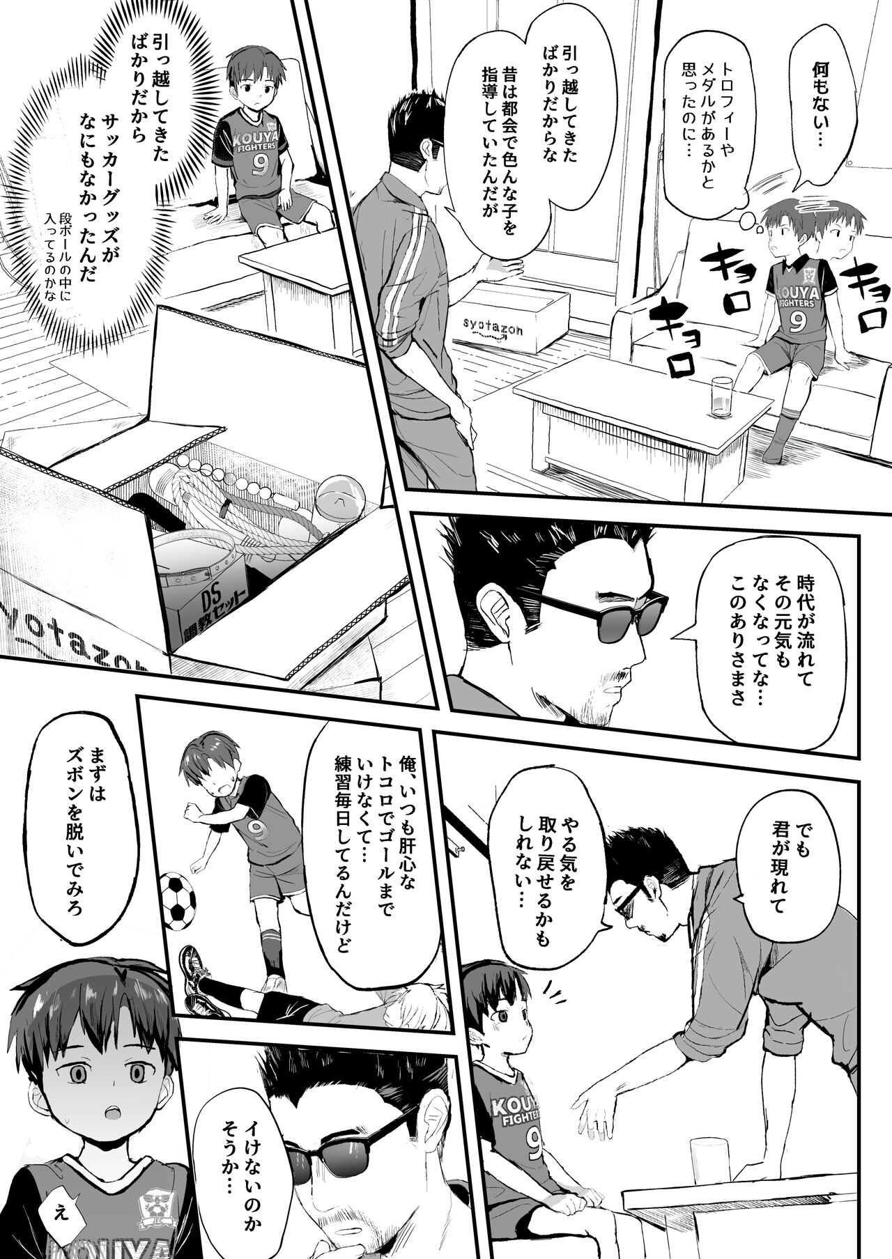 Ore no Coach ni Natte kudasai! Soushuuhen page 7 full
