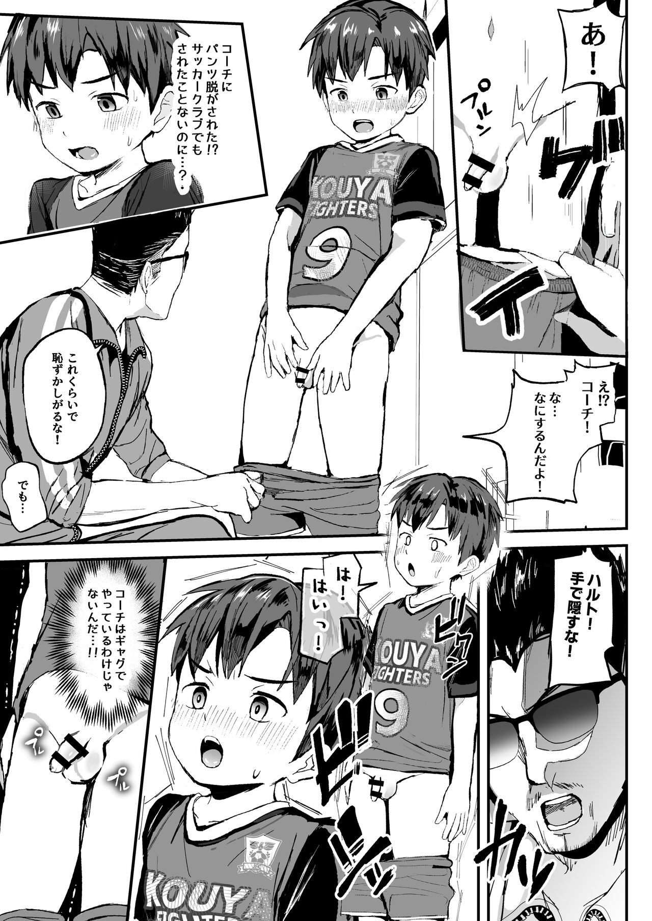 Ore no Coach ni Natte kudasai! Soushuuhen page 9 full