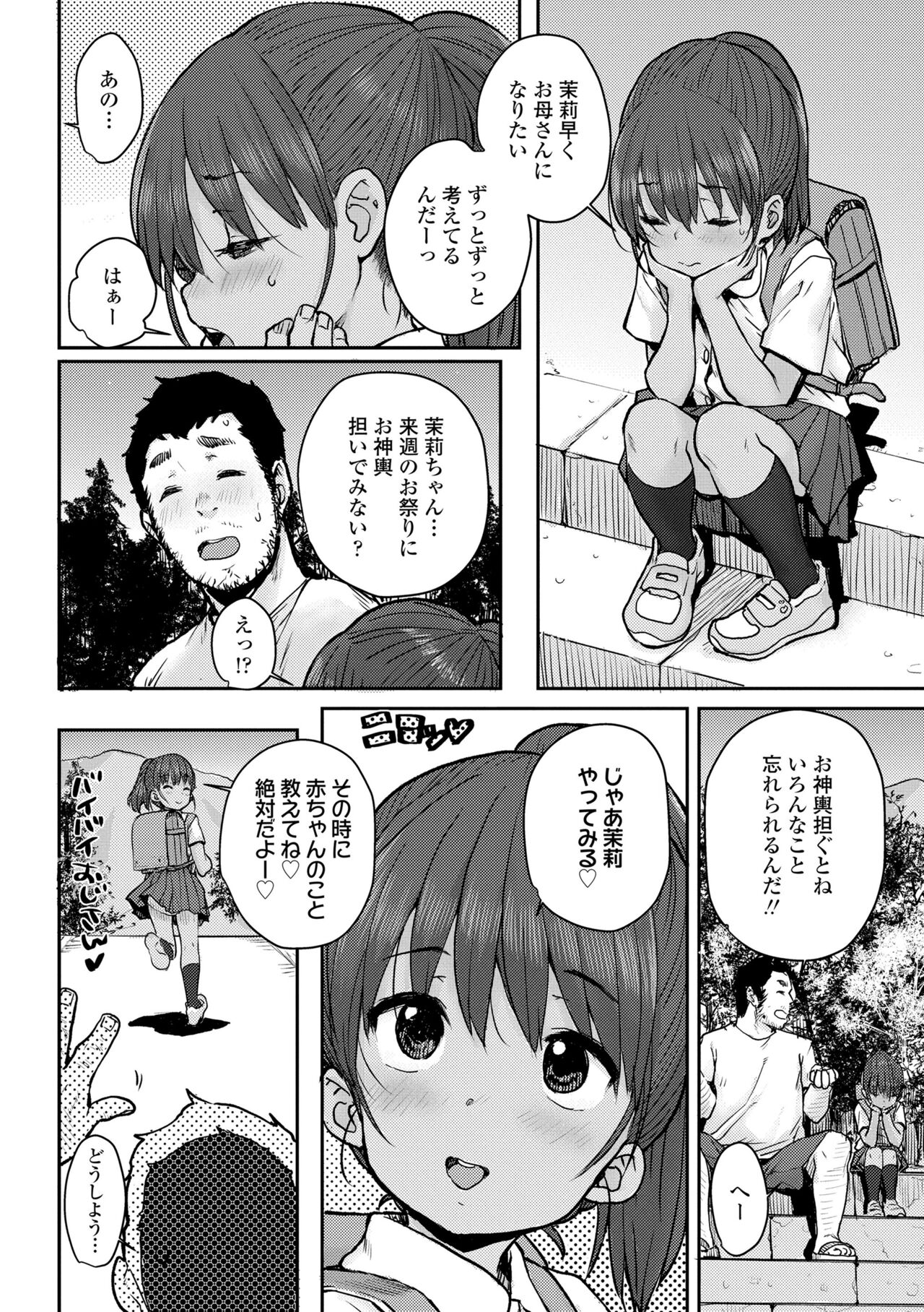 Love Love Dakko Shiyo - Love Love hug me page 10 full