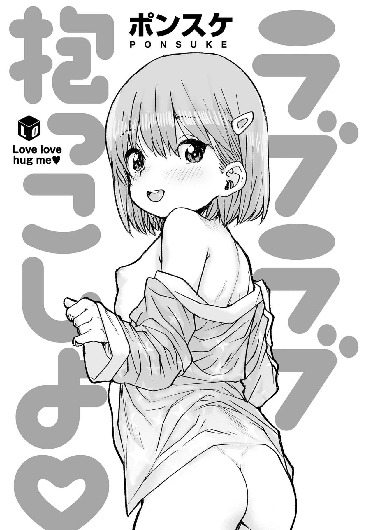 Love Love Dakko Shiyo - Love Love hug me page 3 full