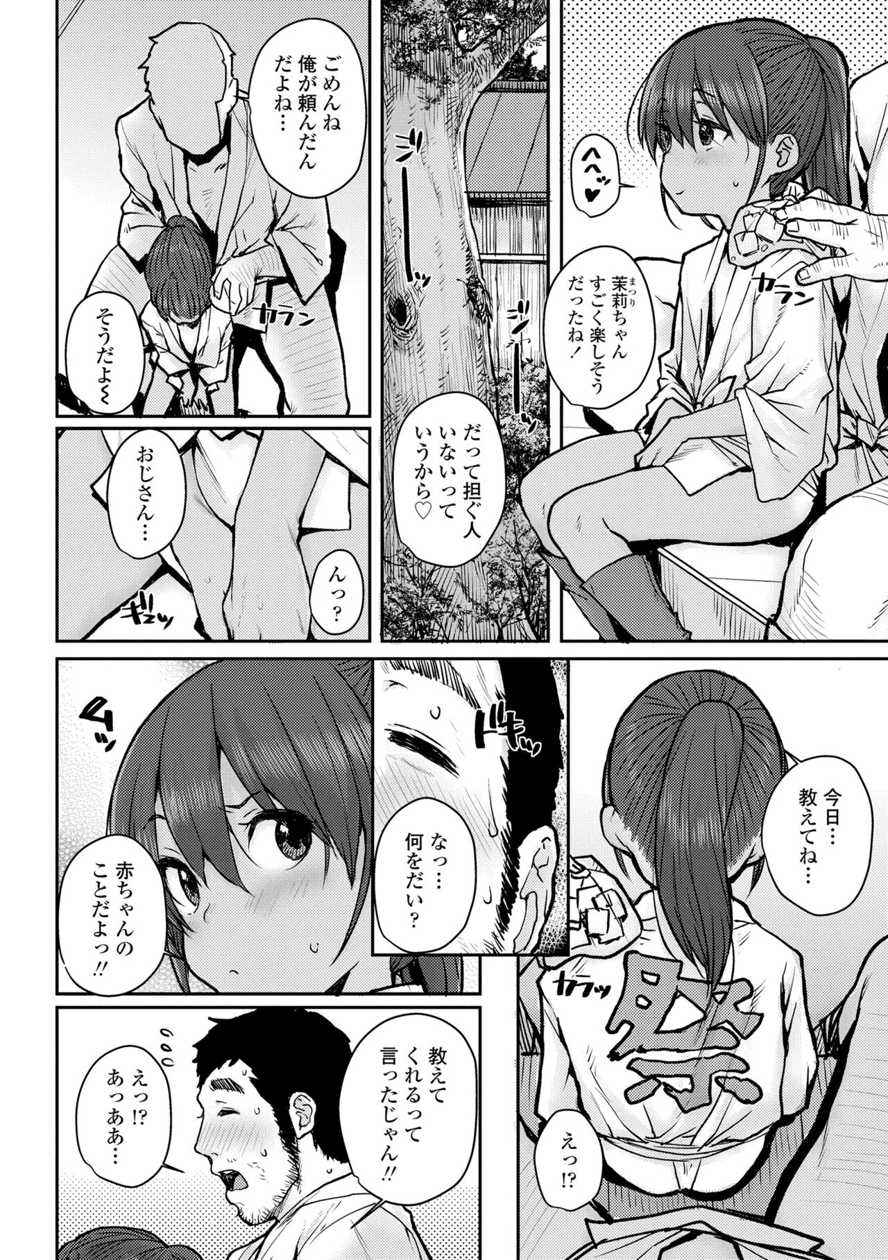 Love Love Dakko Shiyo - Love Love hug me page 8 full