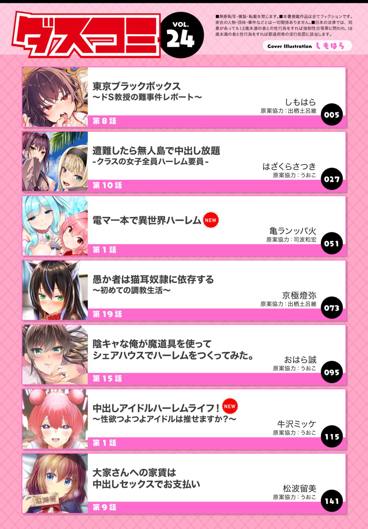 Dascomi Vol.24 page 2 full