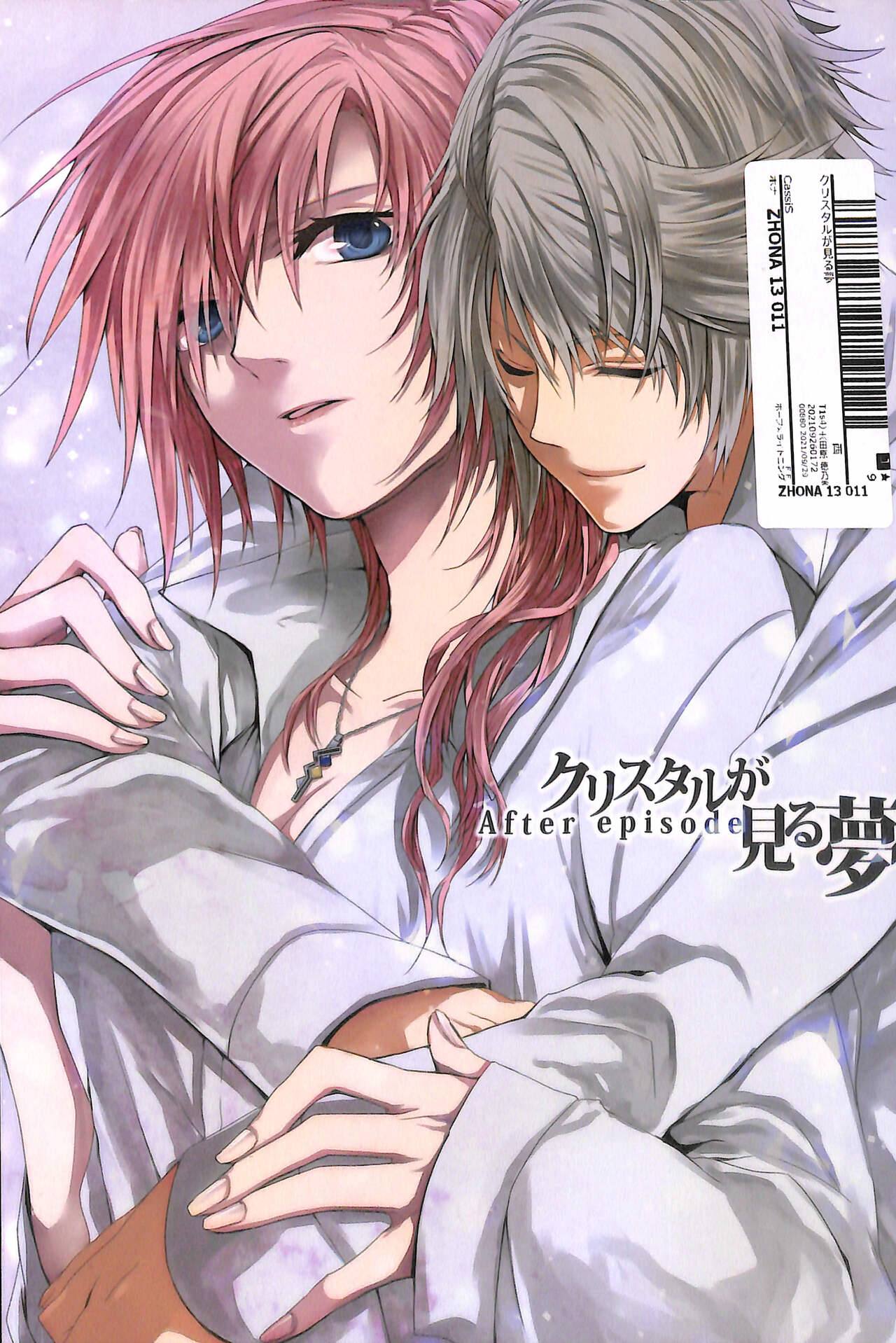 Crystal ga Miru Yume After episode page 1 full