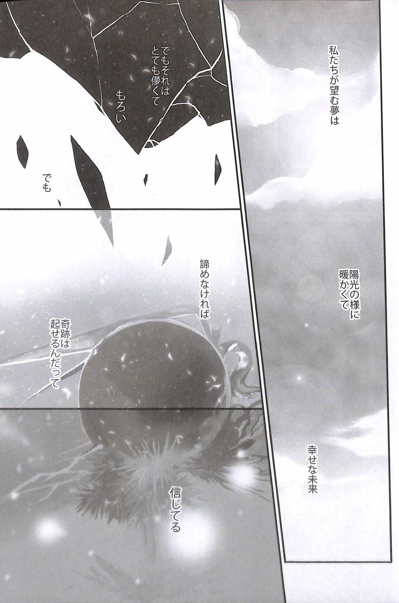 Crystal ga Miru Yume After episode page 3 full